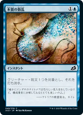 MTGプレイマット　本質の散乱 本質の散乱／Essence Scatter - MTGフレーバーテキストwiki | Magic